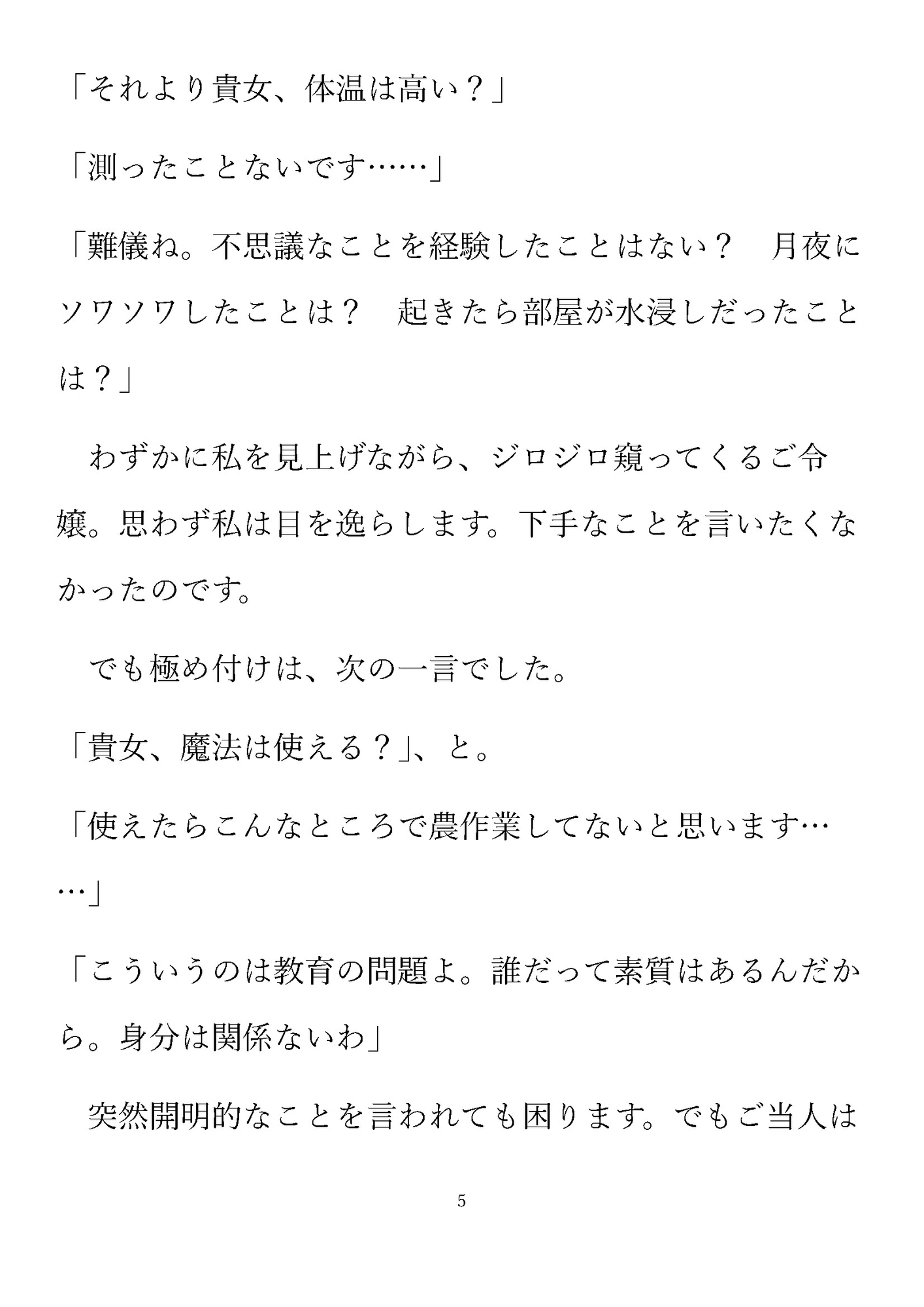 明日を摘むヒナギク