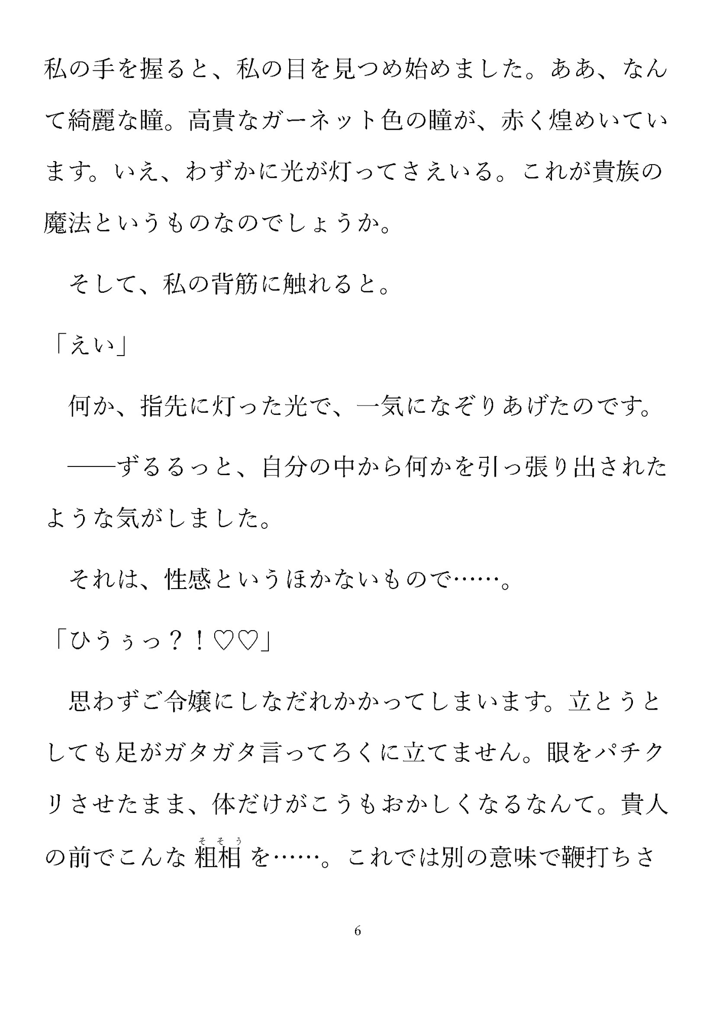 明日を摘むヒナギク