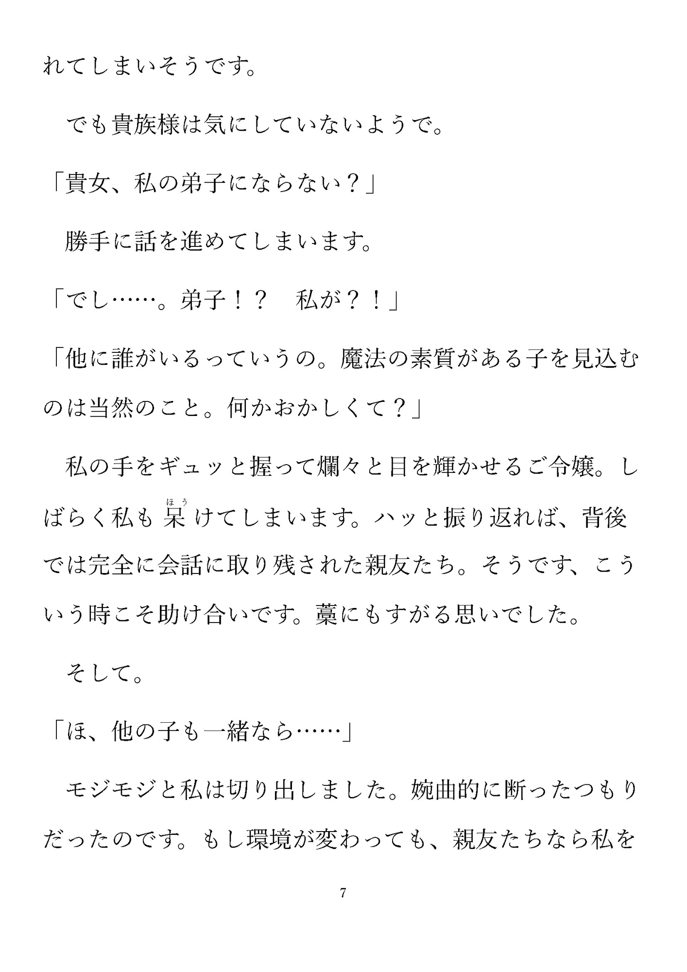 明日を摘むヒナギク