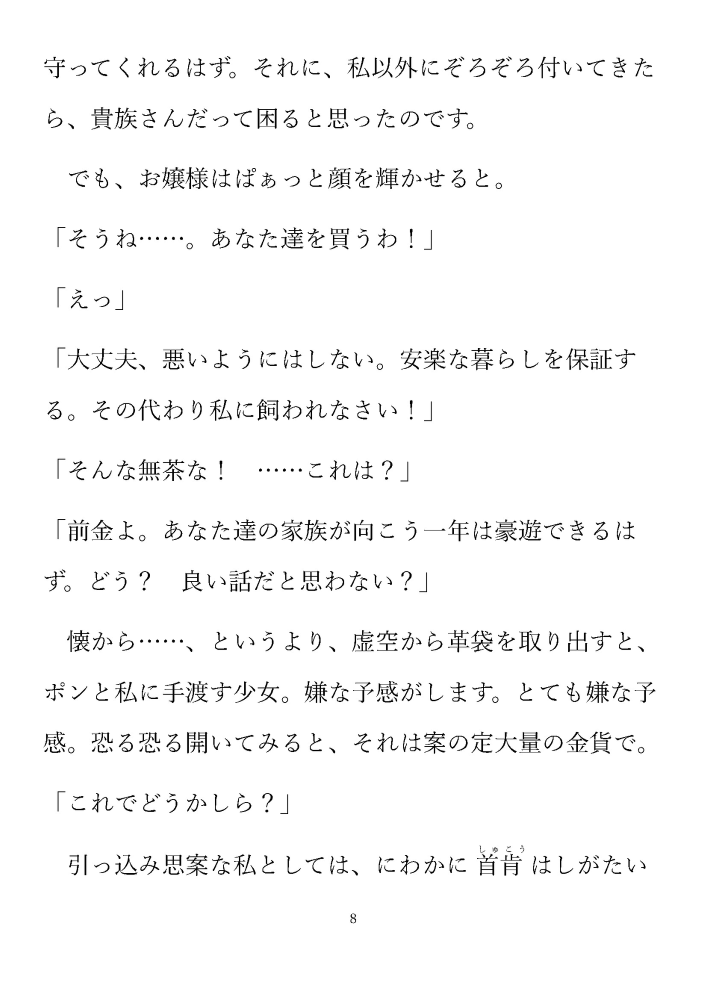 明日を摘むヒナギク