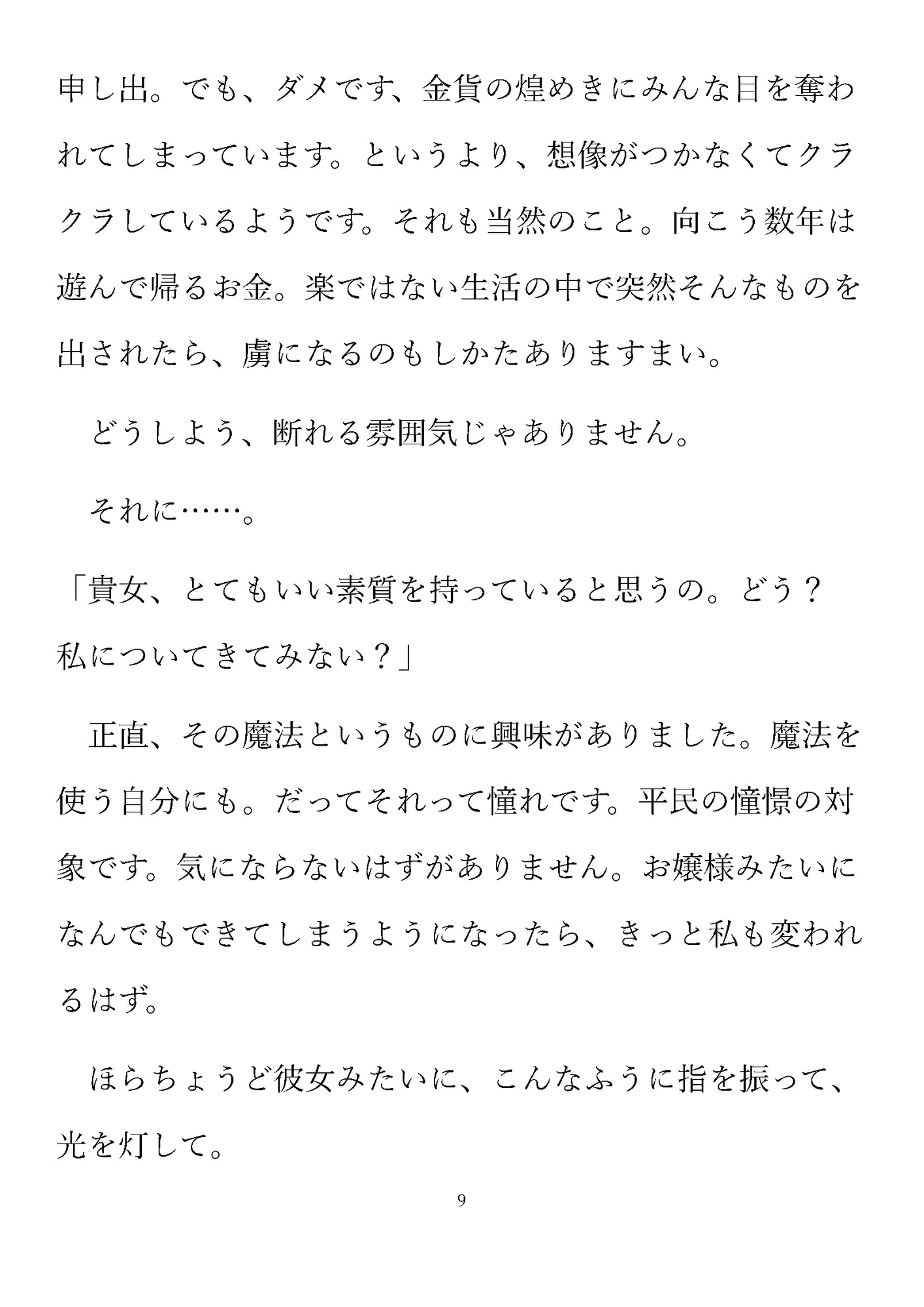 明日を摘むヒナギク