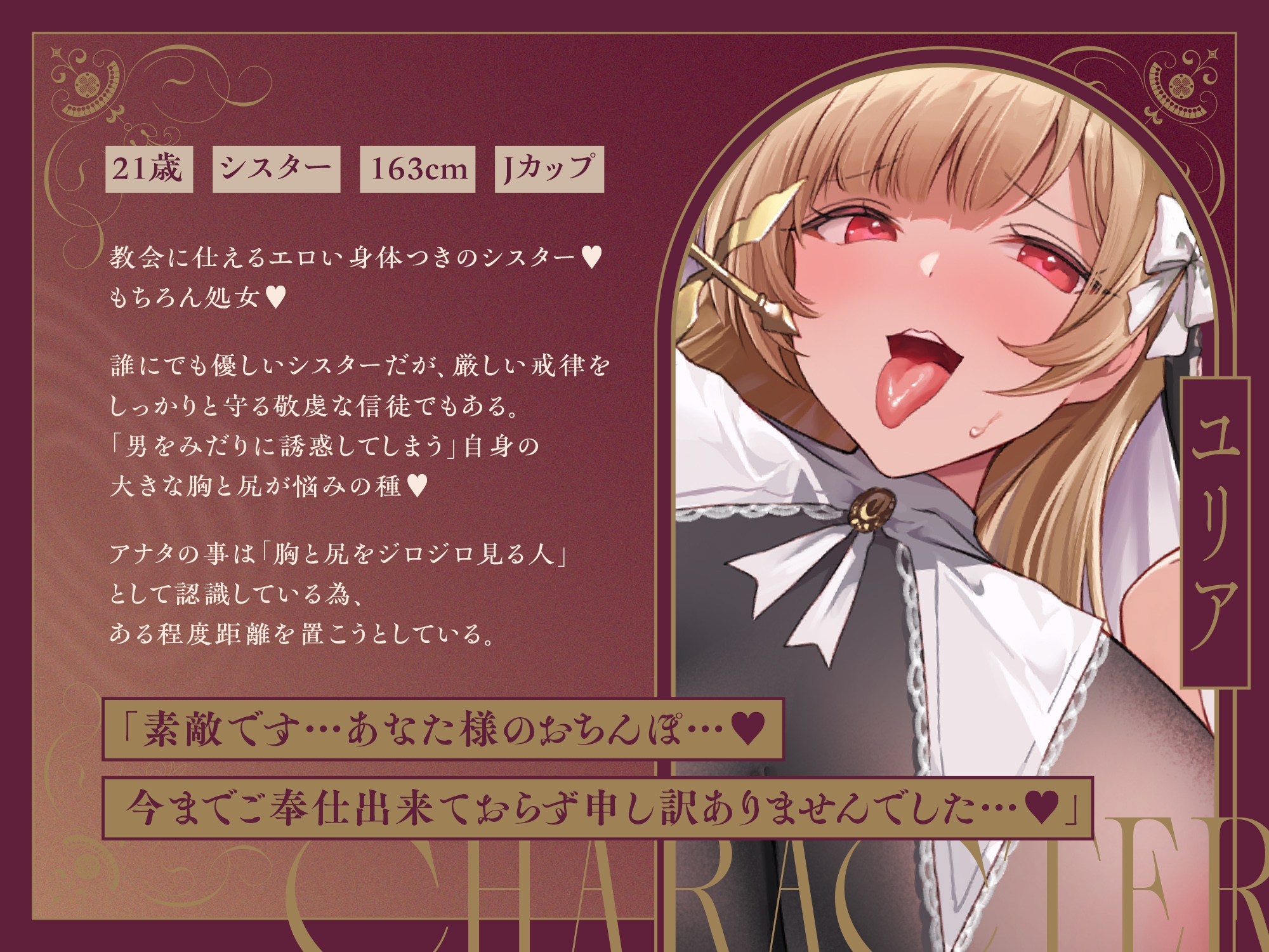 【常識改変×淫乱シスター】常識改変で人生終了♪爆乳デカ尻シスターの貞操観念逆転&SEX教に改宗⇒教会専属肉便器END