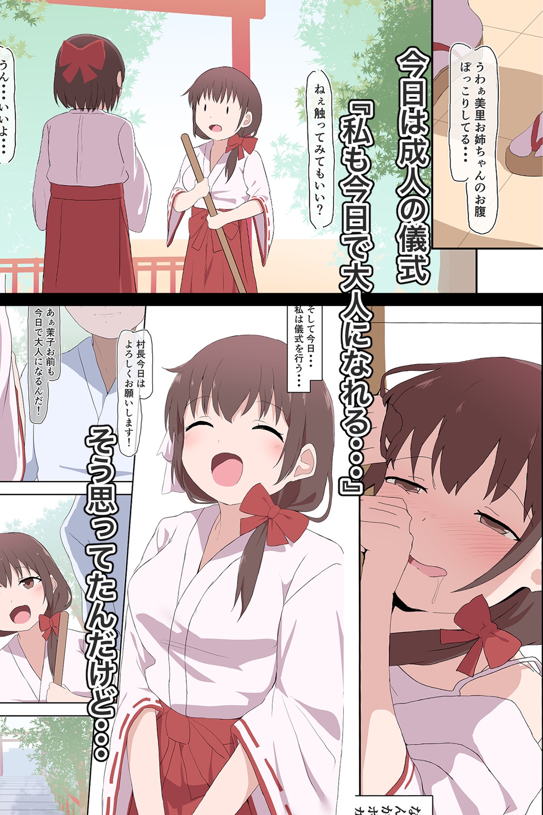 神様・・・子供をください