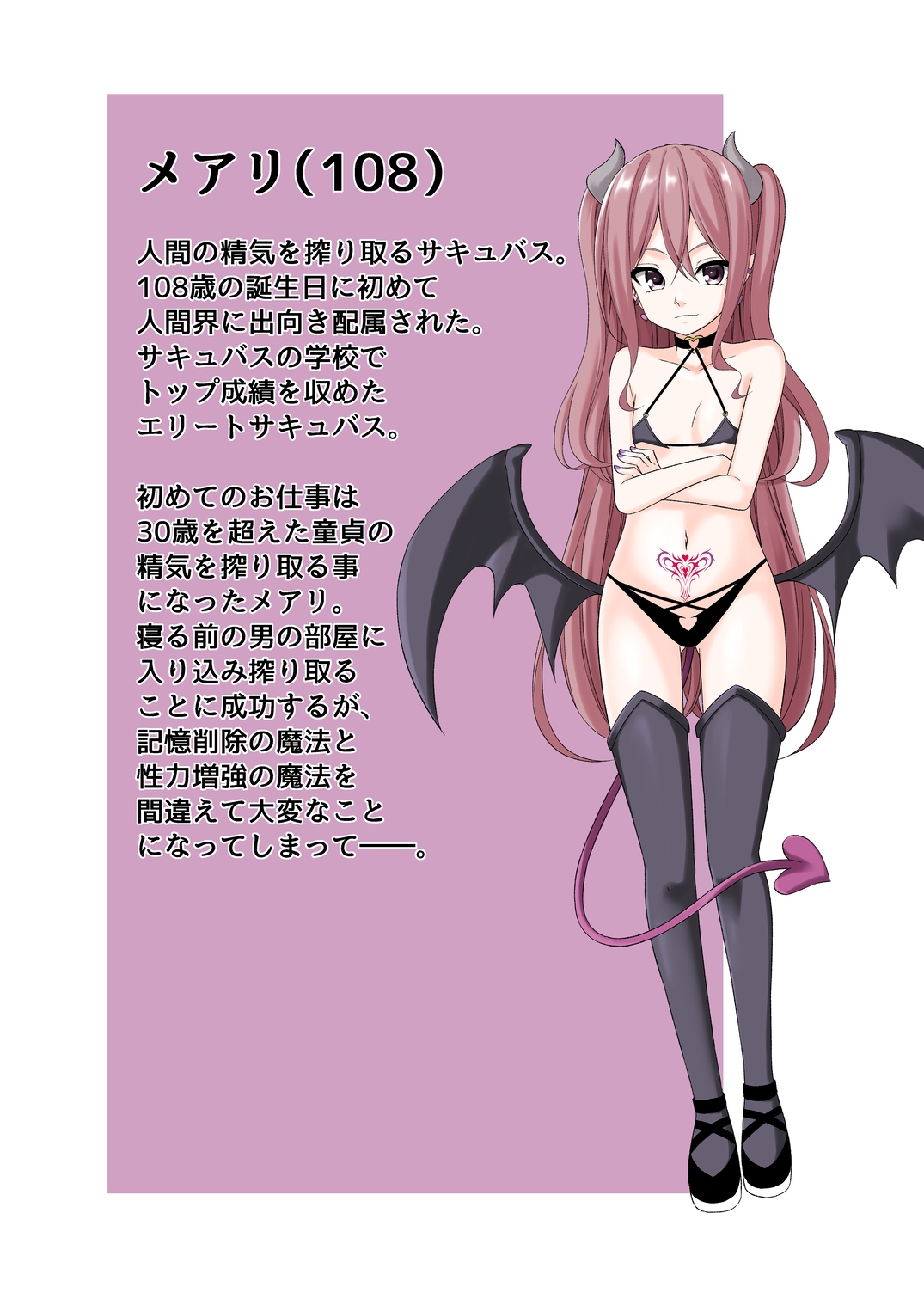 エリート○リサキュバスメアリ 初お仕事で快楽堕ち