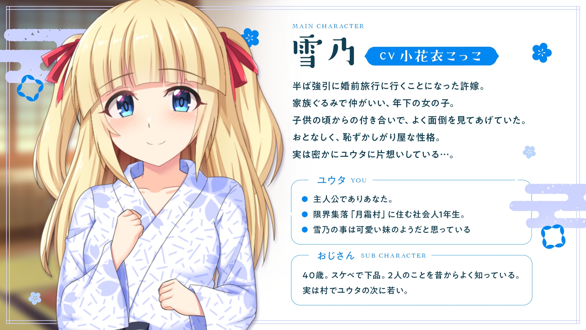 雪の嫁入り～可愛い幼馴染と婚前旅行～