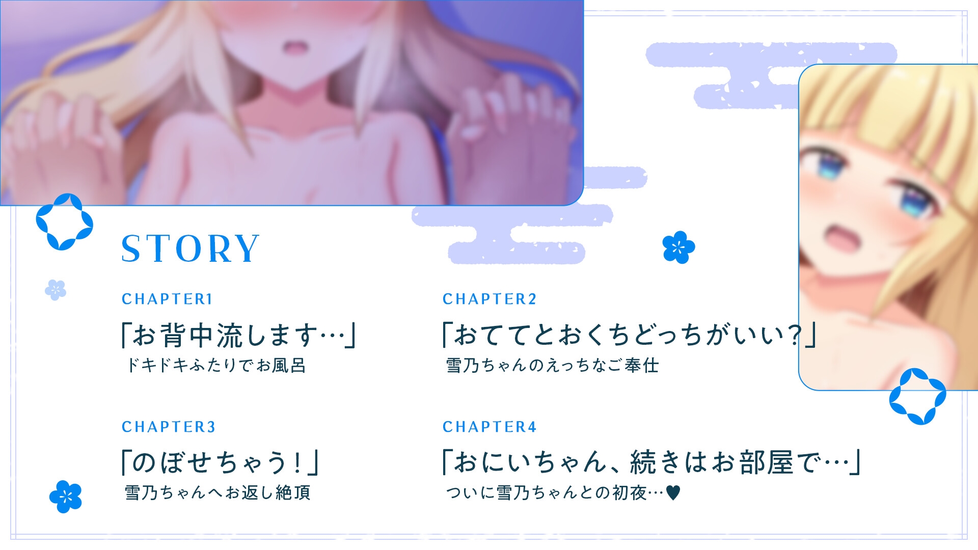 雪の嫁入り～可愛い幼馴染と婚前旅行～