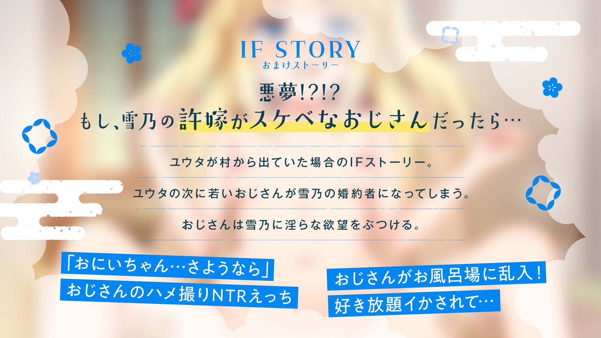 雪の嫁入り～可愛い幼馴染と婚前旅行～