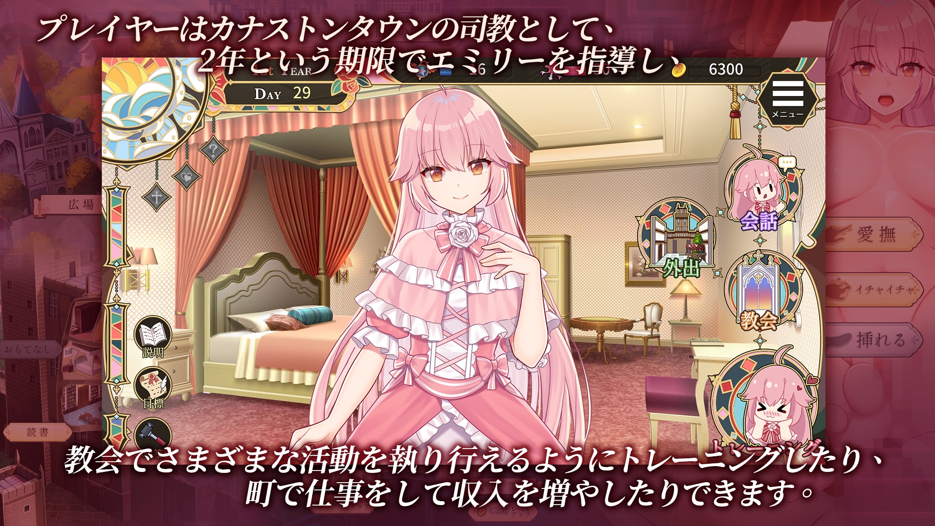 聖淫女エミリー