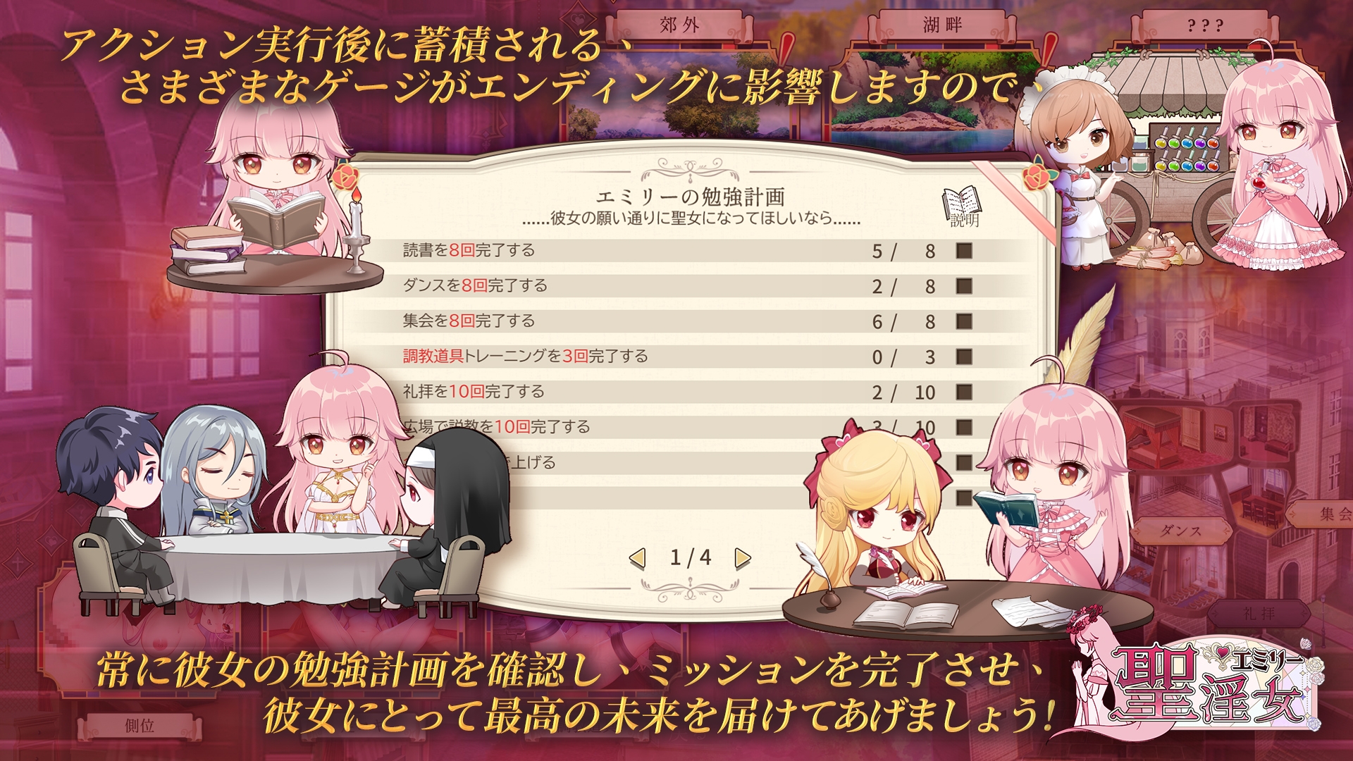 聖淫女エミリー