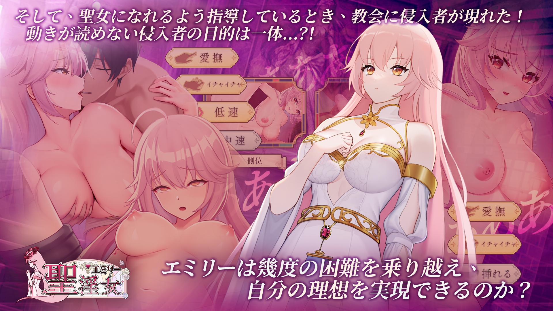 聖淫女エミリー