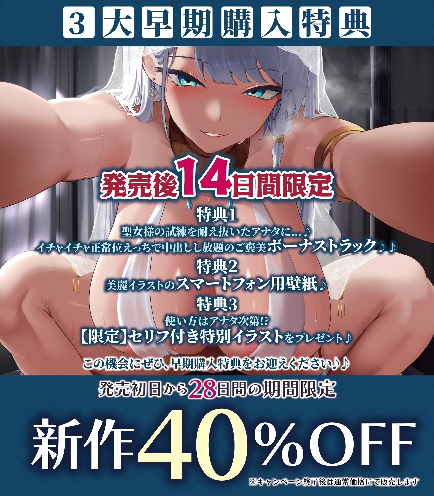 【各トラック敗北ENDあり】童貞大好き爆乳聖女の限界寸止め射精管理【射精回数1回】《!3大早期購入特典!》