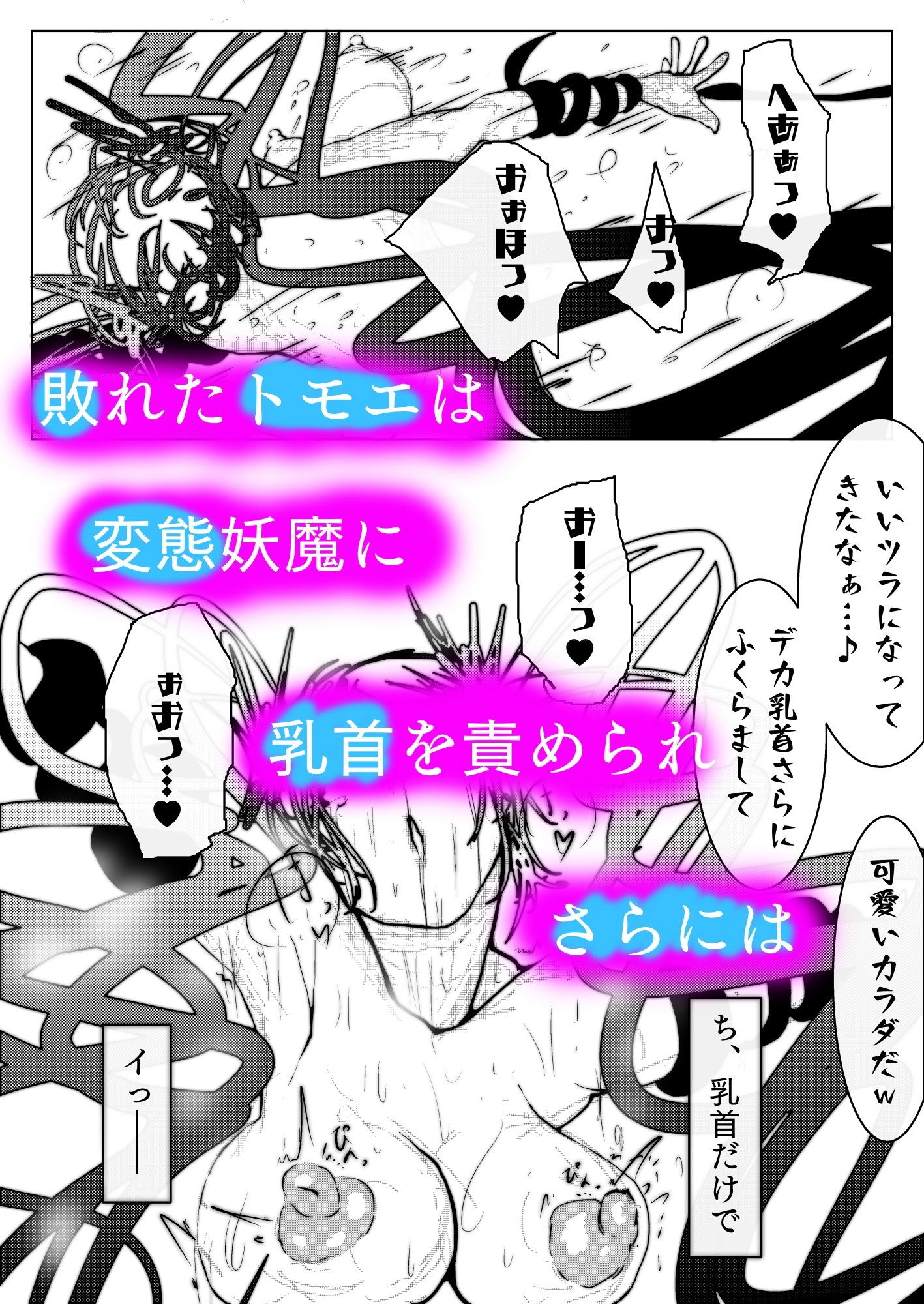 退魔師トモエ 屈辱のアナル絶頂編