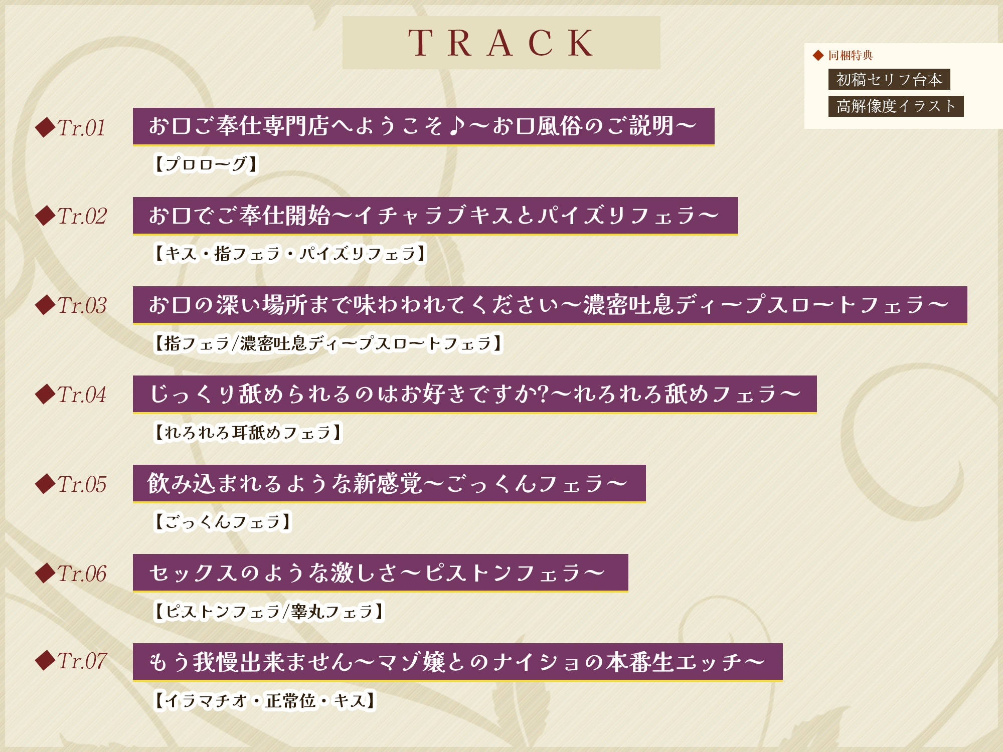【フェラ&ゴックン特化】お口ご奉仕スペシャリストの5種フェラ ～爆音保証・口内射精・耳元ごっくんマストのフェラチオ専門店瀬戸口ユリカの場合～/3大早期購入特典