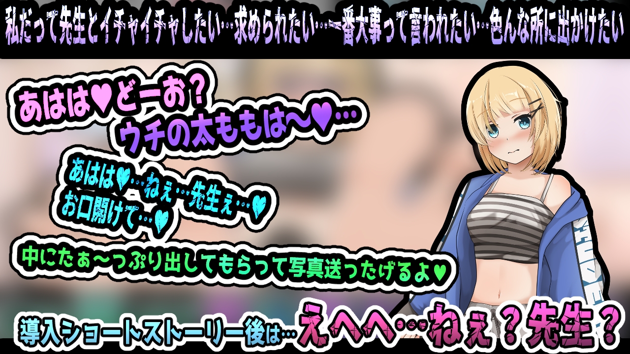 狂愛～先生は絶対にワタサナイ～