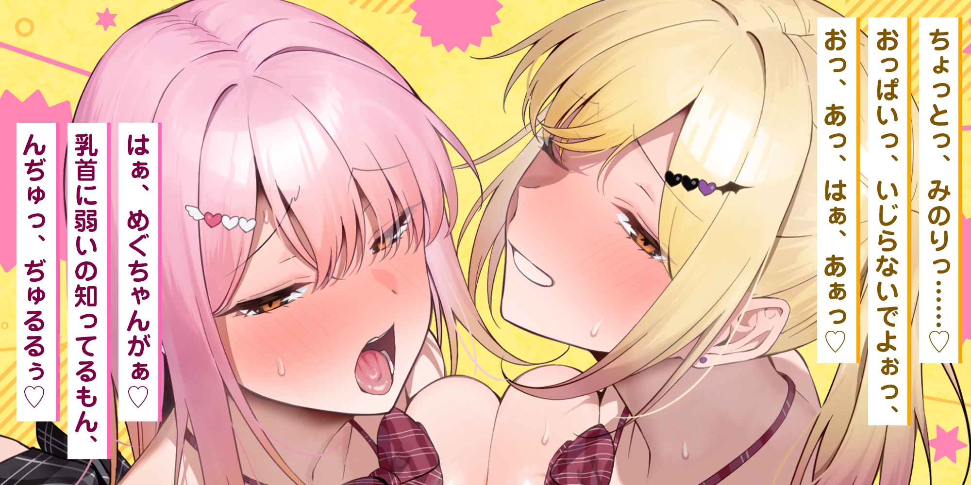 【W逆レ】双子姉妹JKのセックス合戦【完全男性受け】 ~どっちが気持ちいいか勝負したと思ったらレズセバトルに発展!?~《!豪華3大早期購入特典!》