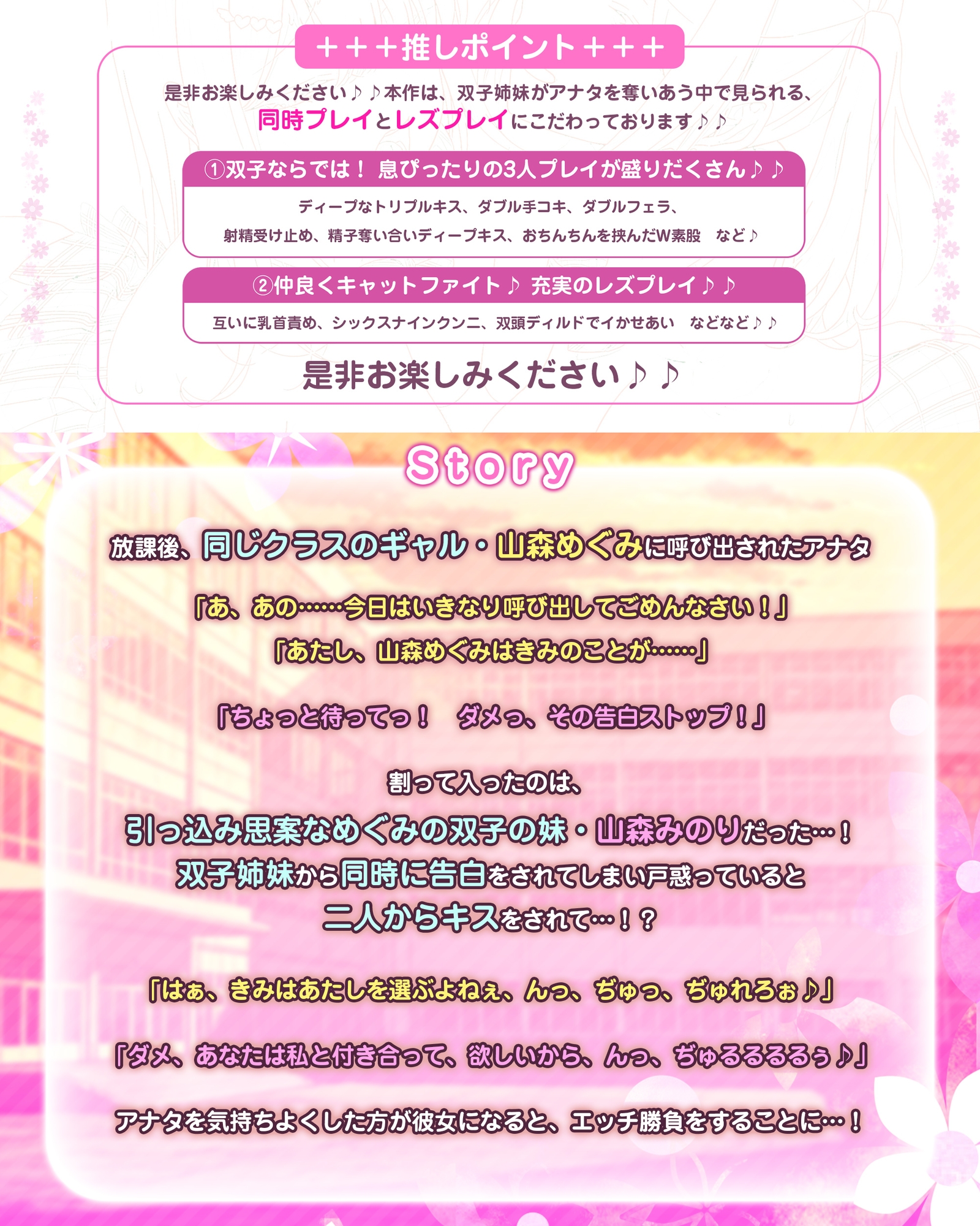 【W逆レ】双子姉妹JKのセックス合戦【完全男性受け】 ~どっちが気持ちいいか勝負したと思ったらレズセバトルに発展!?~《!豪華3大早期購入特典!》