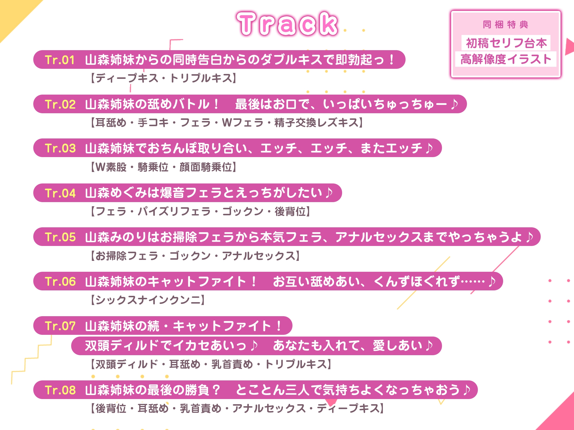 【W逆レ】双子姉妹JKのセックス合戦【完全男性受け】 ~どっちが気持ちいいか勝負したと思ったらレズセバトルに発展!?~《!豪華3大早期購入特典!》