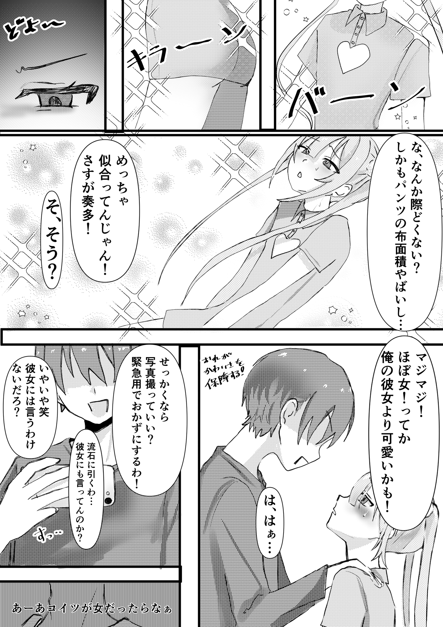 女装した友達が彼女より可愛いのは聞いてない！