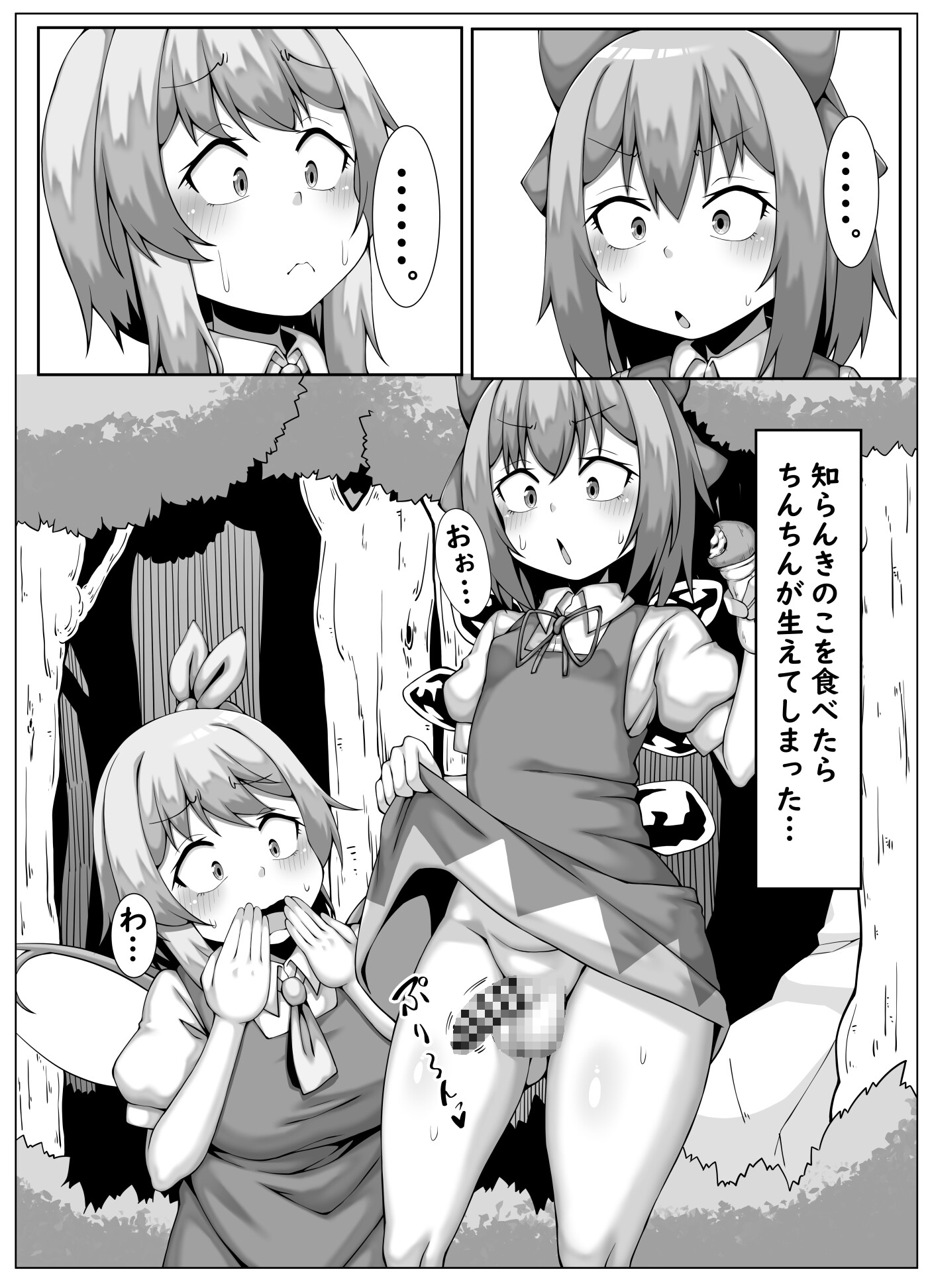 きのこ食べたら生えちゃった！