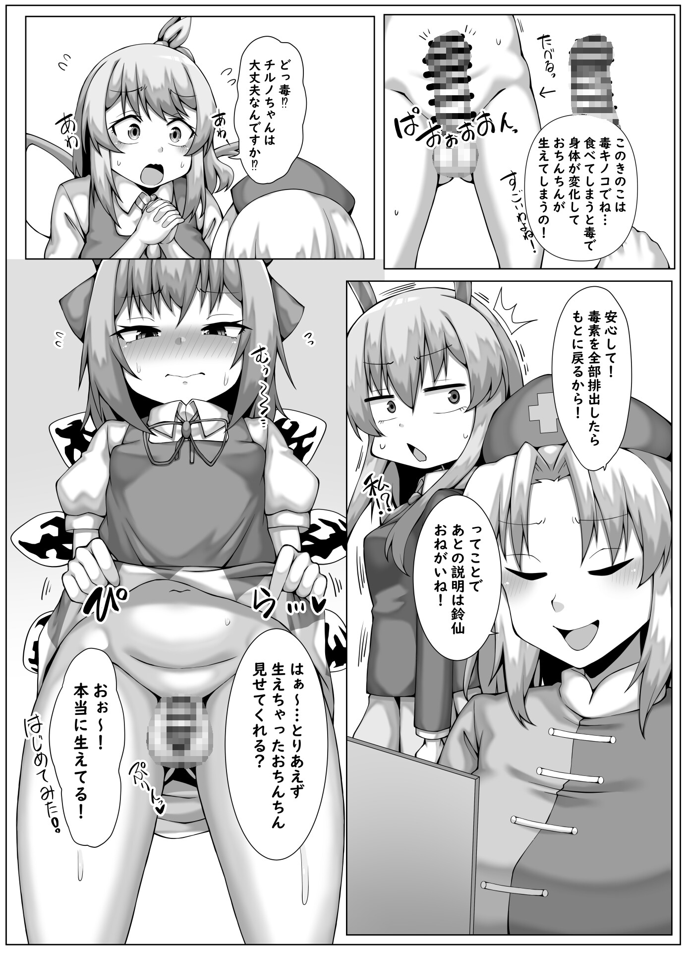 きのこ食べたら生えちゃった！