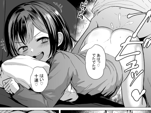 おじおじの雑魚ち●ぽ、キャリーしてあげよっか?♡～姪っ子はゲーミングメ○ガキ～