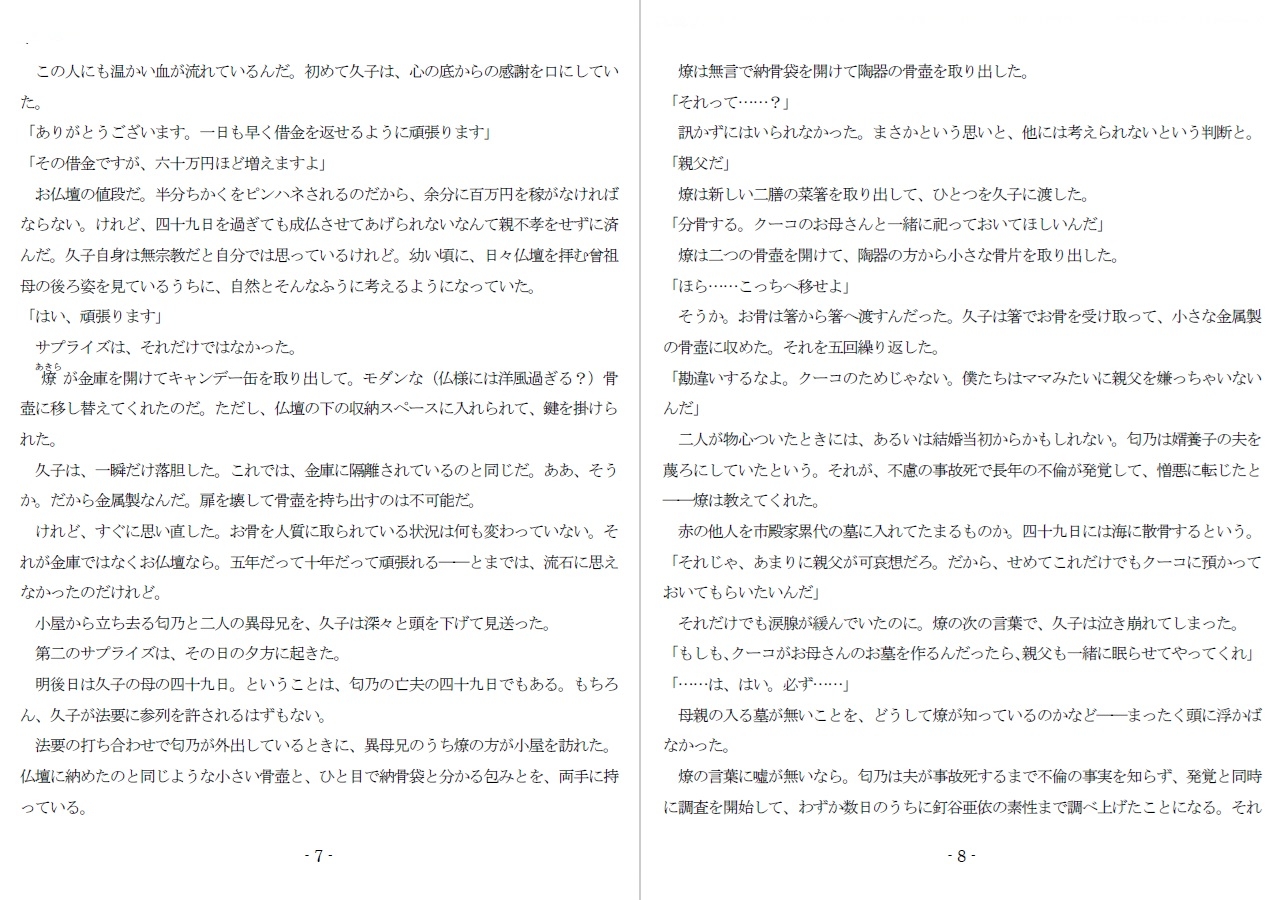 800万円のDVR:酷虐使役編