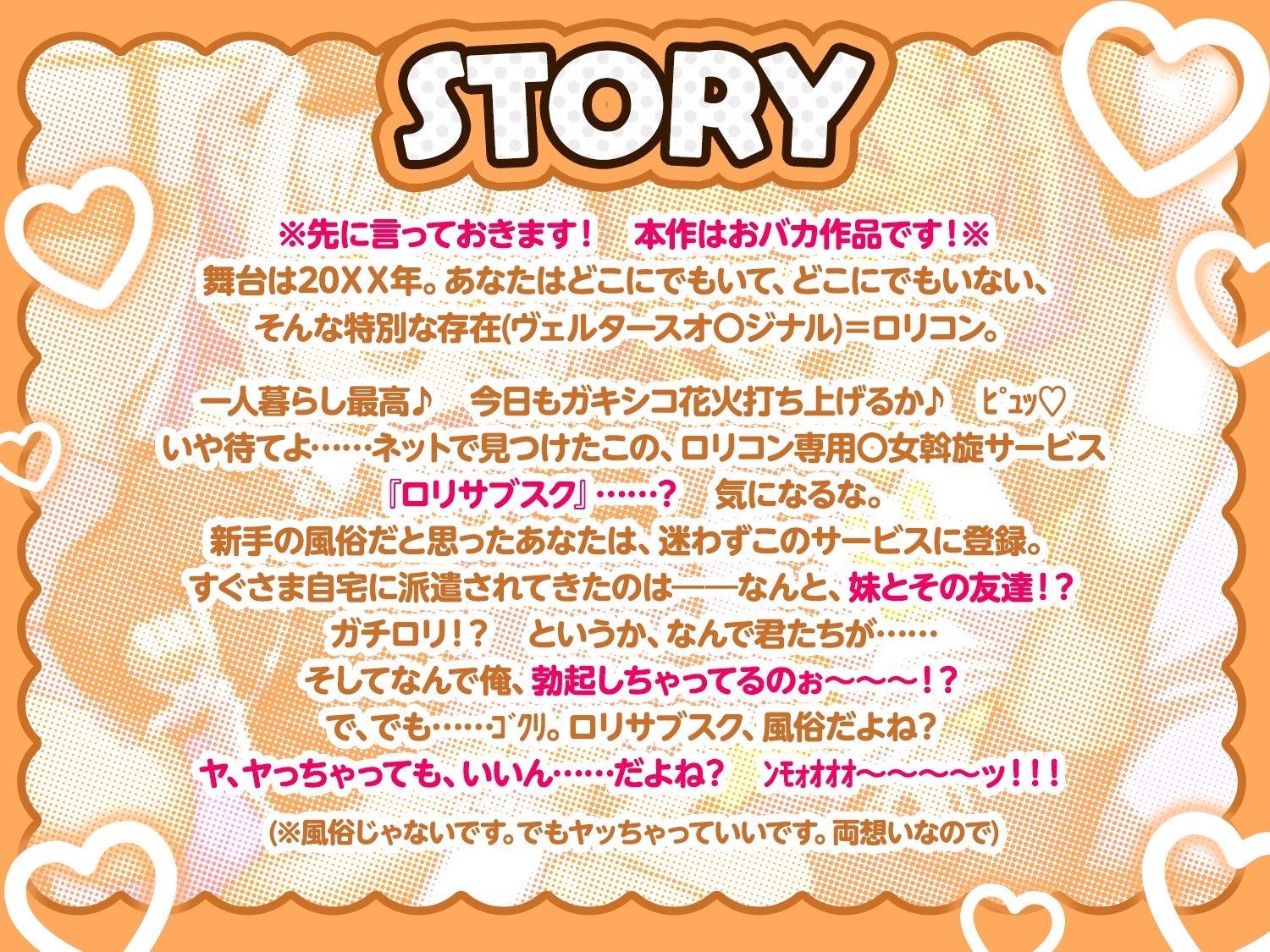 【10日間限定4大特典】○リサブスク～○リ斡旋サービス頼んだらおバカ無知妹とその友達のダウナーボクっ娘が来た件～【あまオホW処女純愛えっちで星5レビュッ不可避w】