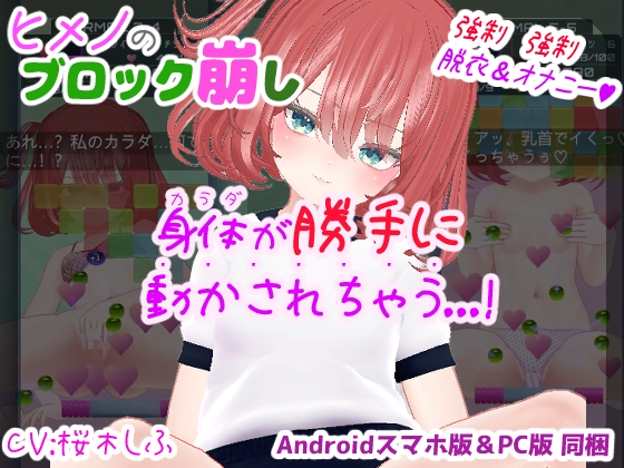 ヒメノのブロック崩し