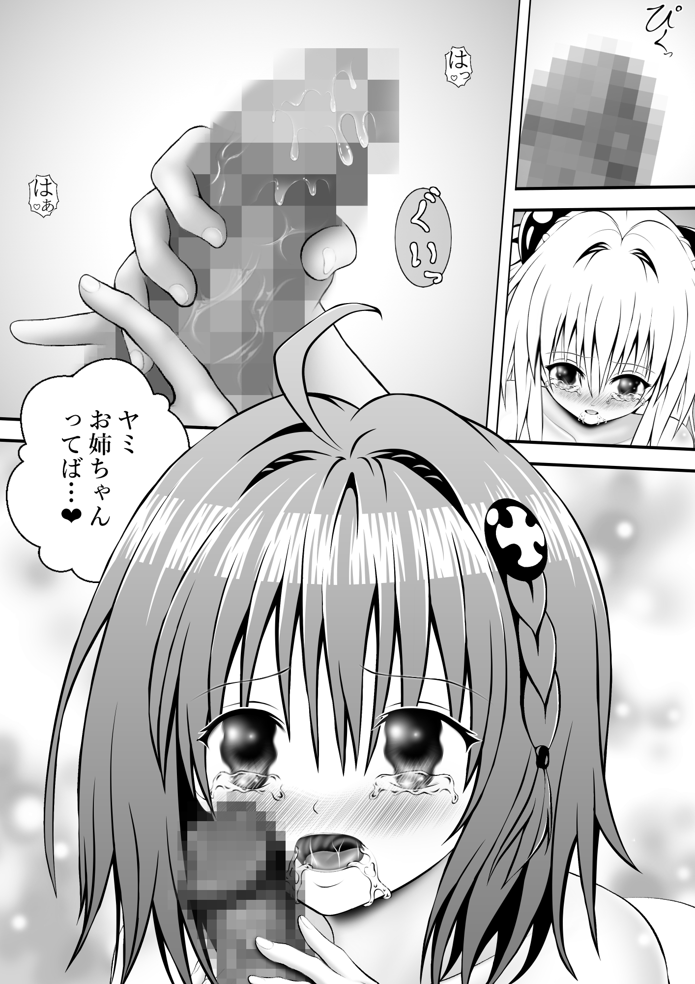 あらぶる～姉妹レズの濡れ場～