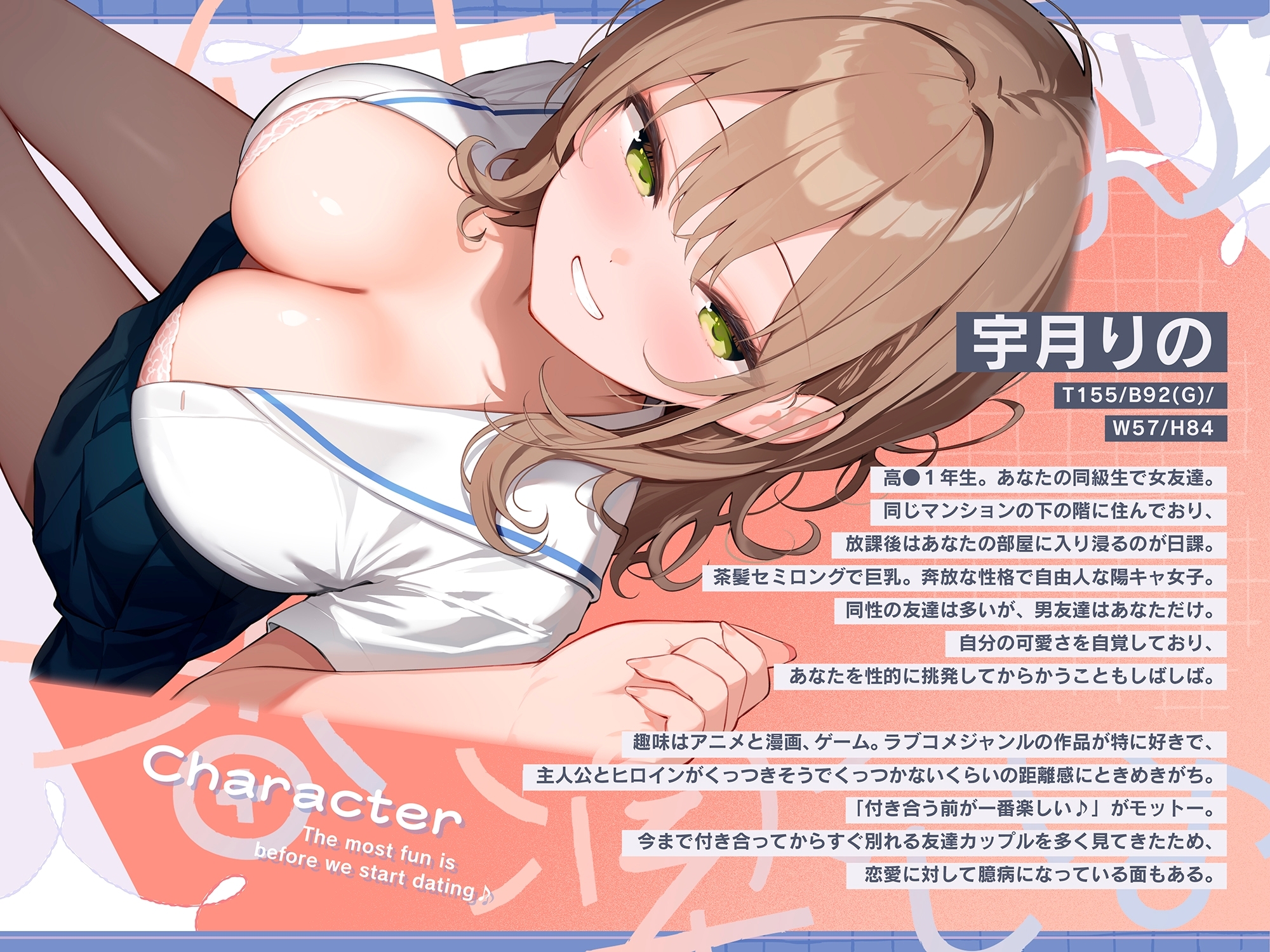 【早期購入特典付き】”付き合う前が一番楽しい♪”がモットーの女友達に何度も告白をはぐらかされる話