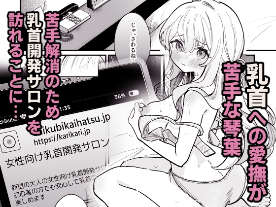 乳首開発サロンへようこそ