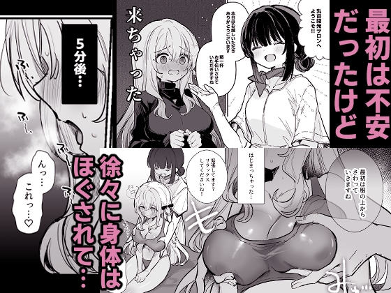 乳首開発サロンへようこそ