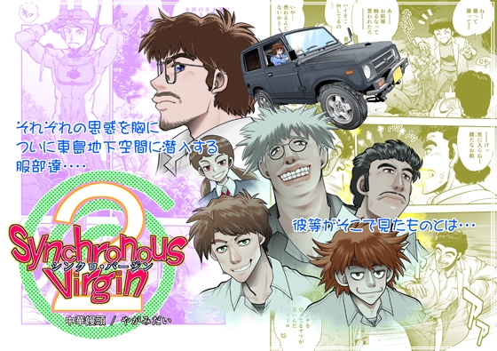 Synchronous Virgin (シンクロ・バージン)2 06