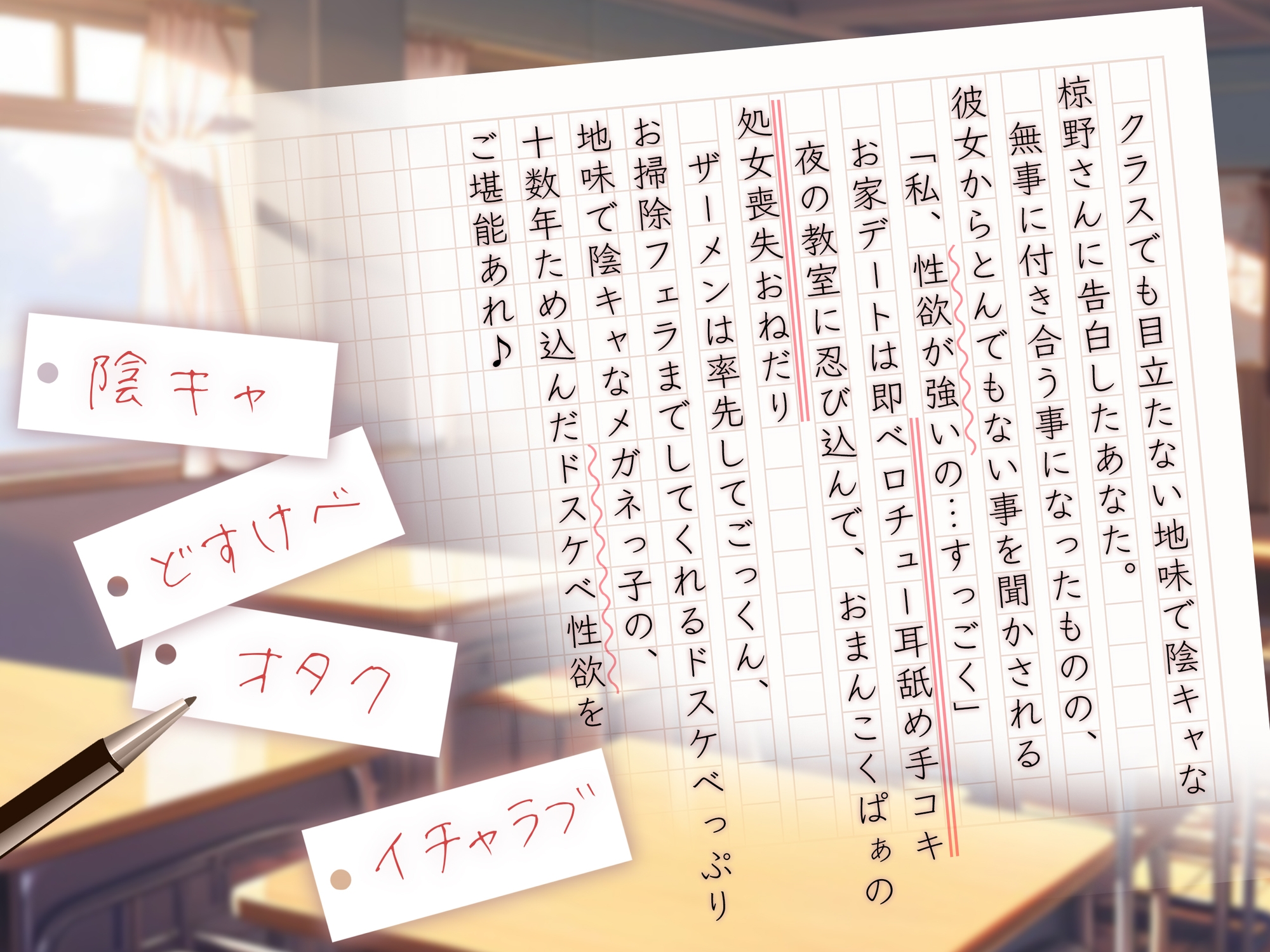 地味で陰キャな巨乳処女JKは肉欲全開ぐちゃぐちゃ性活を待ってる♡