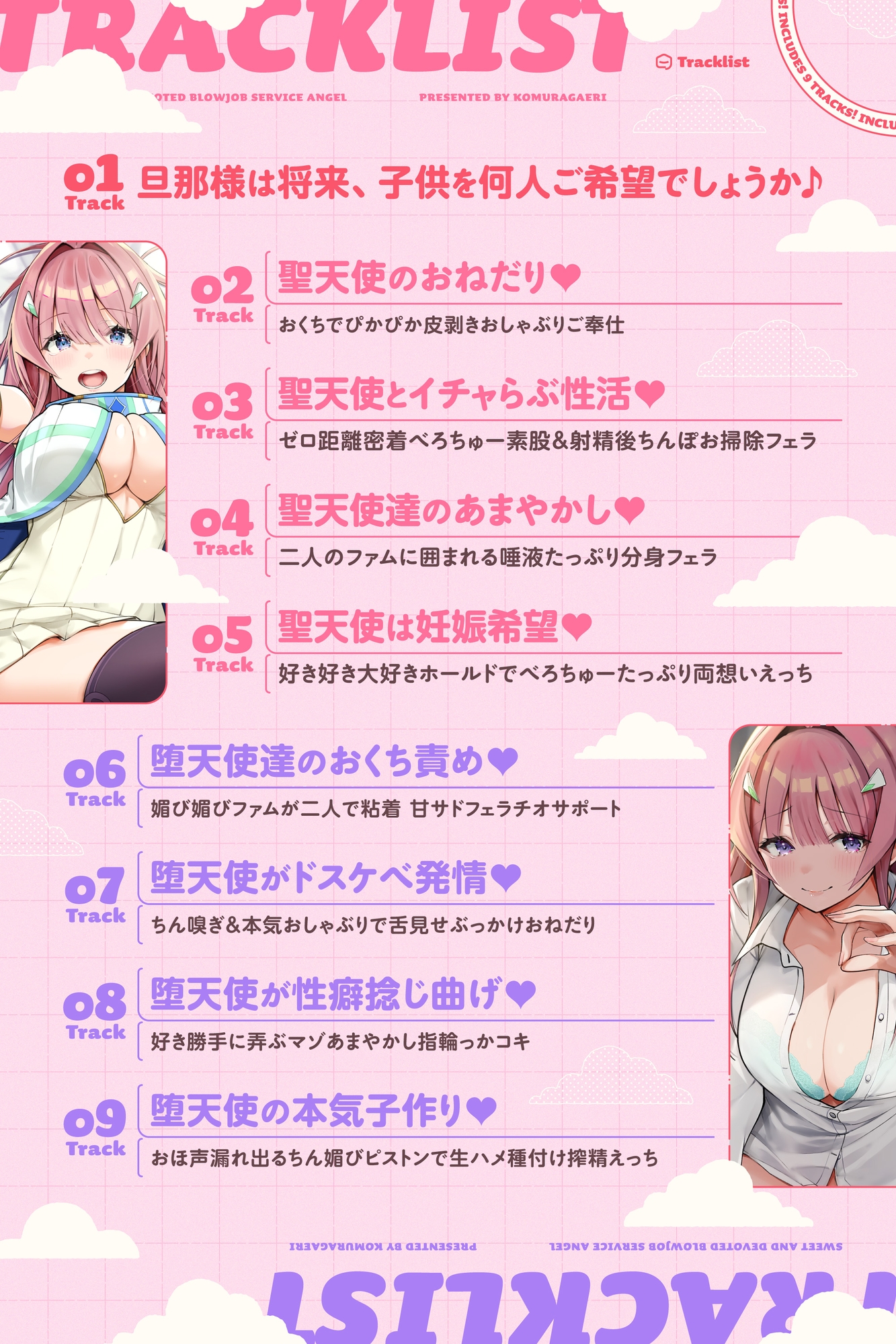 【早期購入特典付き】甘フェラご奉仕天使さん～押しかけ天使が一滴残らずねっとりどぴゅ～っと搾ってくれる求愛おくちご奉仕～