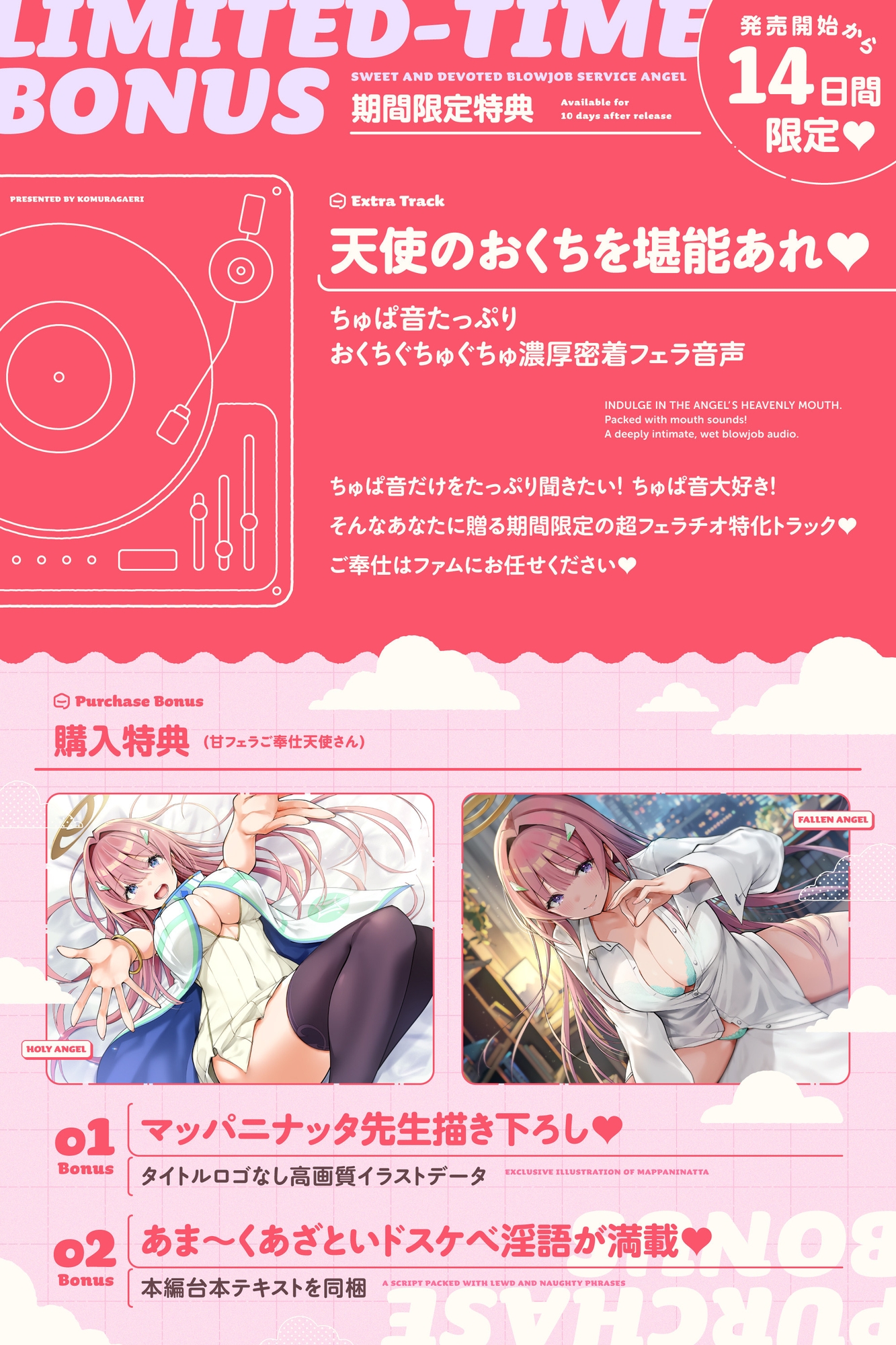 【早期購入特典付き】甘フェラご奉仕天使さん～押しかけ天使が一滴残らずねっとりどぴゅ～っと搾ってくれる求愛おくちご奉仕～