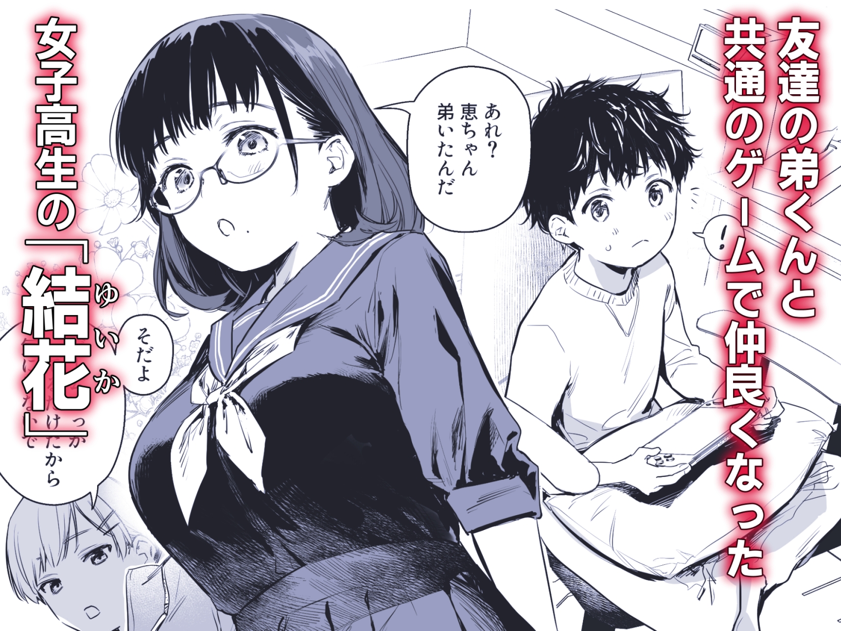 【DLsite特装版】ボク活ライフ ～友達の弟くんと「ゲームする仲」から「コスプレセックスする関係」になるまで～