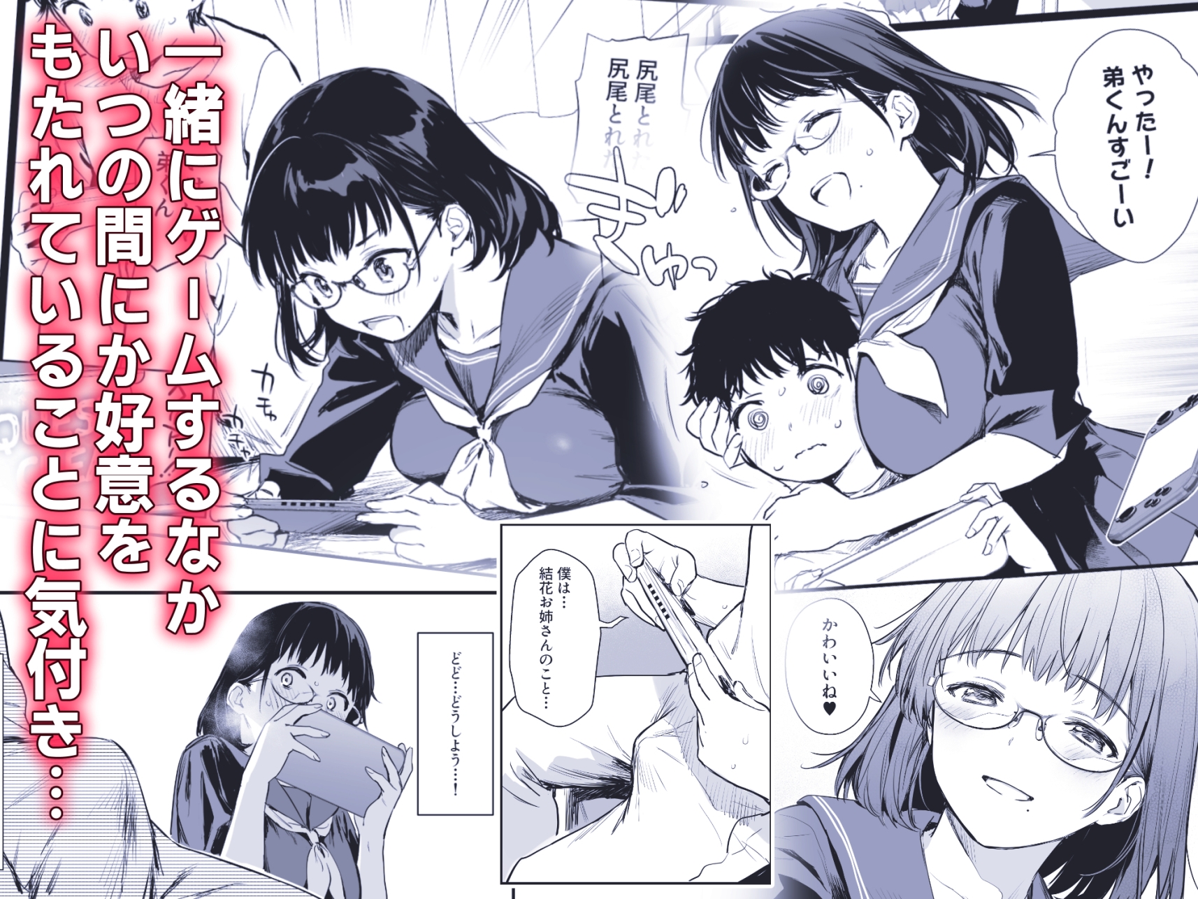 【DLsite特装版】ボク活ライフ ～友達の弟くんと「ゲームする仲」から「コスプレセックスする関係」になるまで～