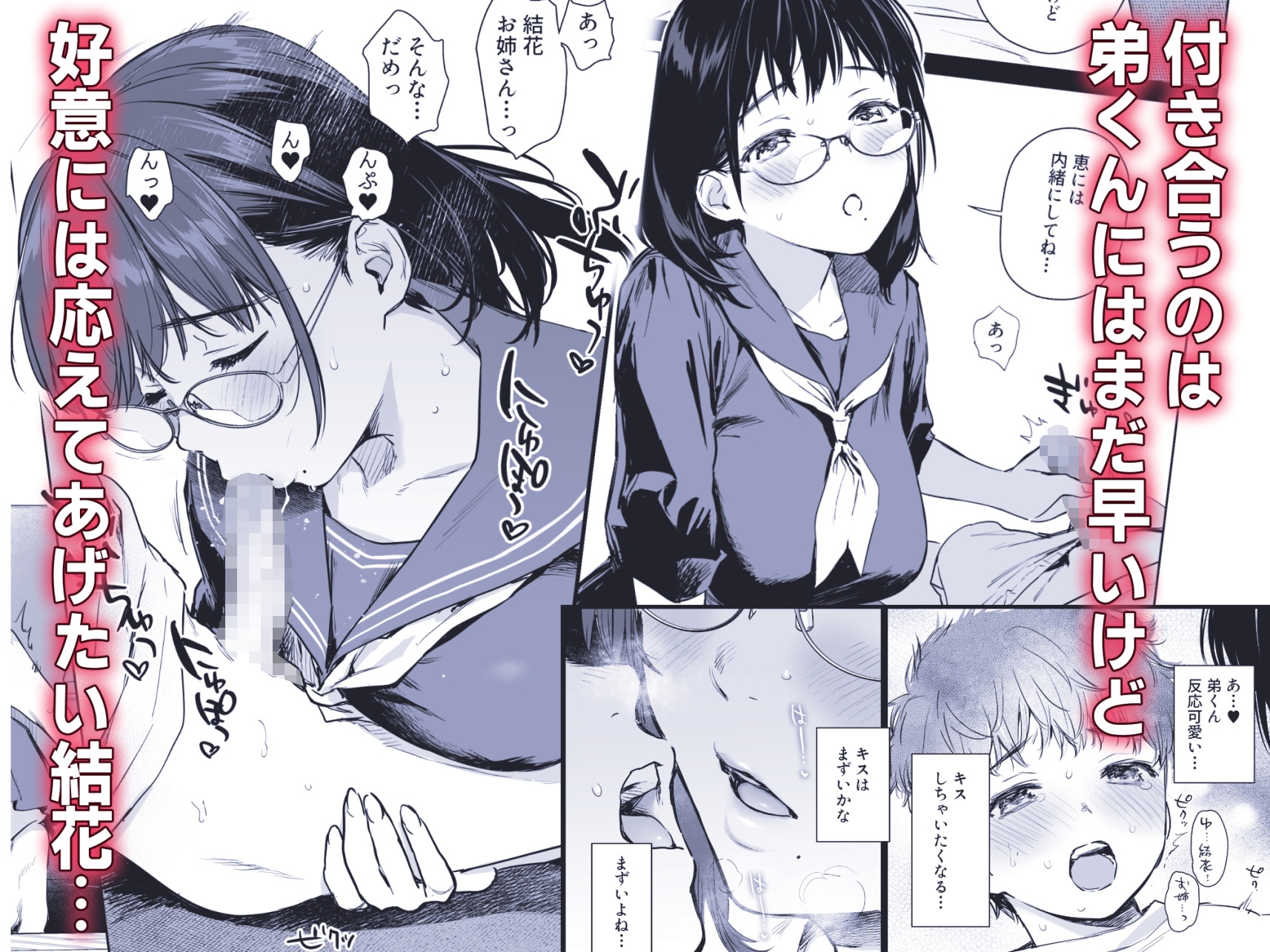 【DLsite特装版】ボク活ライフ ～友達の弟くんと「ゲームする仲」から「コスプレセックスする関係」になるまで～