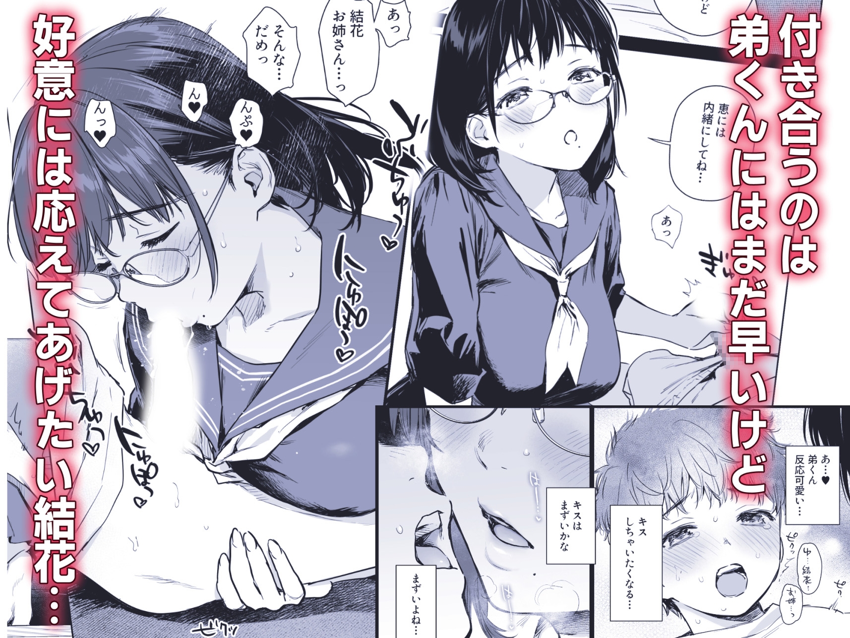 【DLsite特装版】ボク活ライフ ～友達の弟くんと「ゲームする仲」から「コスプレセックスする関係」になるまで～