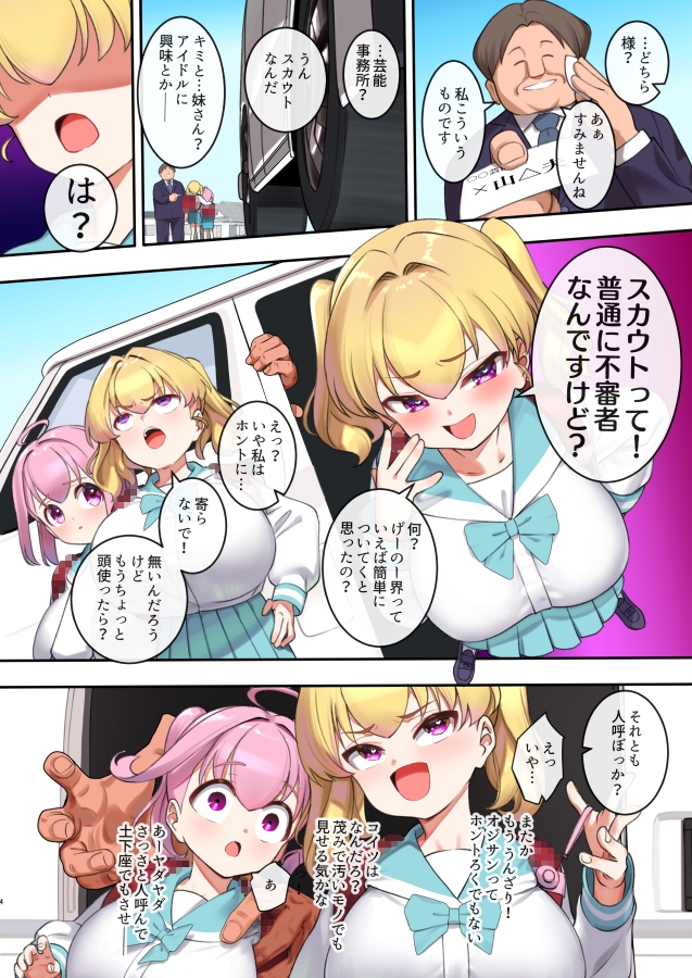 淫果応報 冤罪捏造生意気娘を大事な妹もろともヤっちゃいます