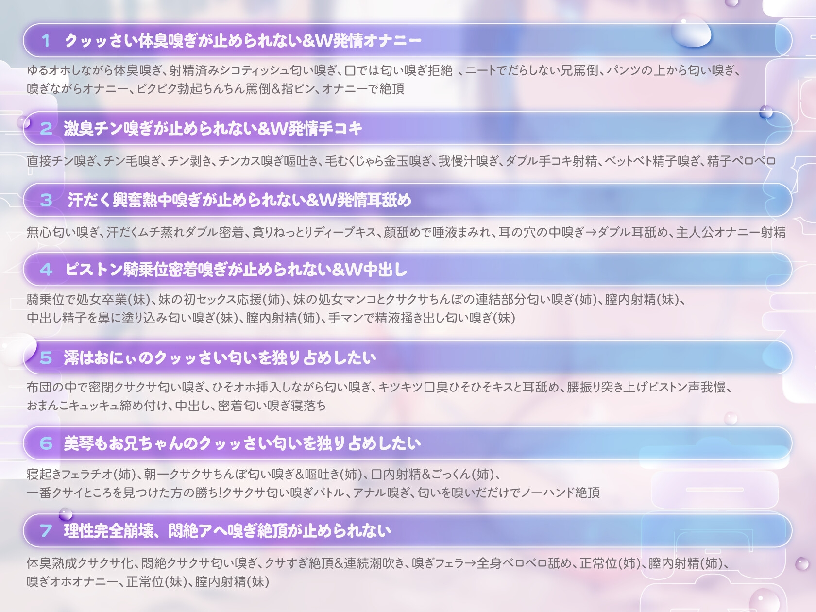 ✅豪華15大特典!✅ダウナーJK姉妹の高密着W匂い嗅ぎ〜だらだら発情汗だくえっち生活♡【無声音特化・全編ゆるオホ】