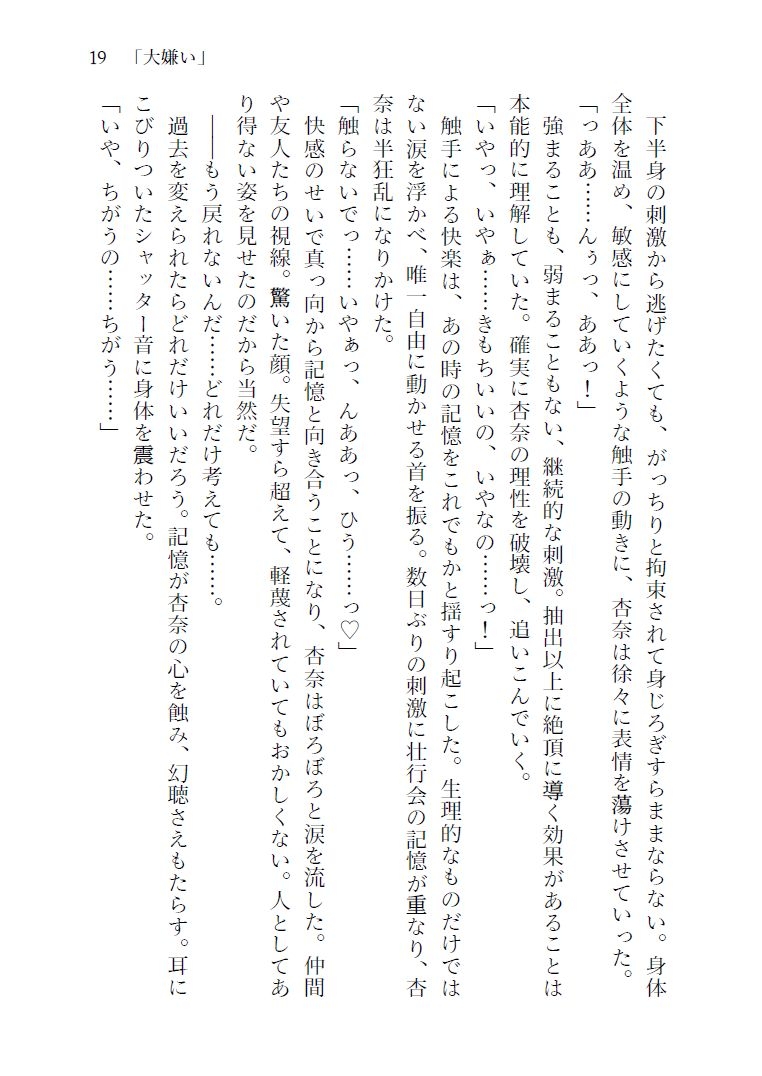 淫魔の戯れ -触手さんとお姉ちゃん-(後編)