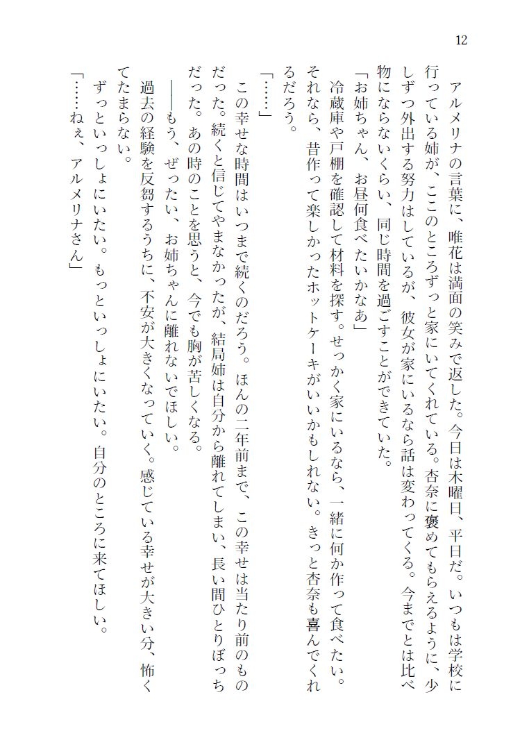 淫魔の戯れ -触手さんとお姉ちゃん-(後編)