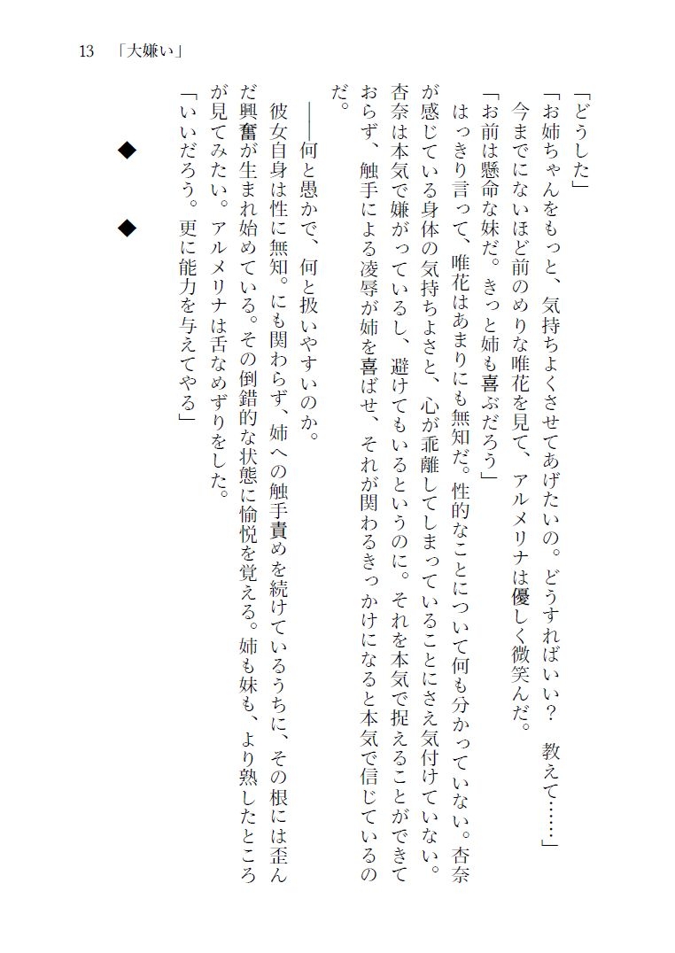 淫魔の戯れ -触手さんとお姉ちゃん-(後編)