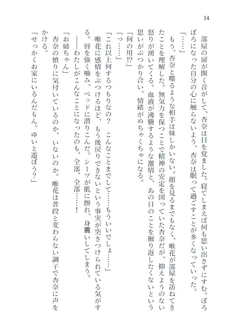 淫魔の戯れ -触手さんとお姉ちゃん-(後編)