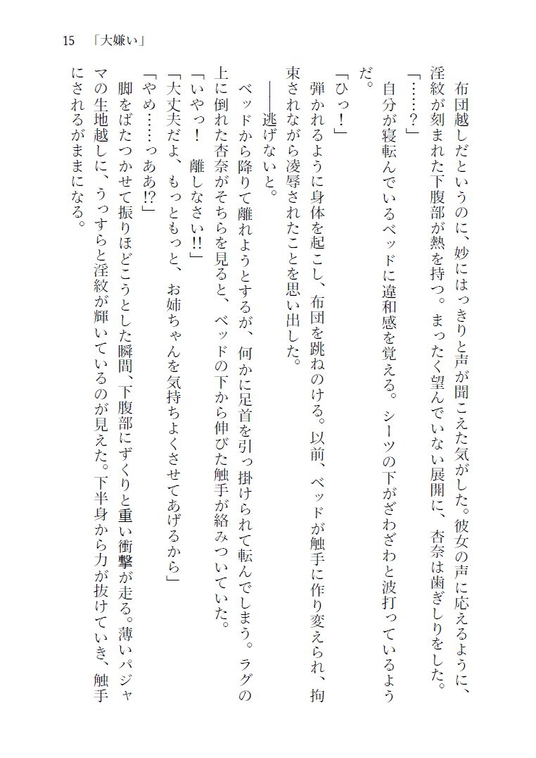 淫魔の戯れ -触手さんとお姉ちゃん-(後編)