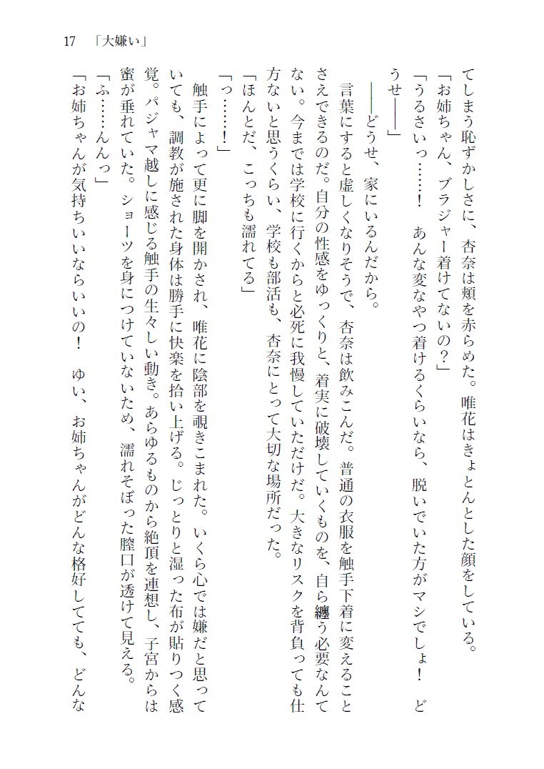 淫魔の戯れ -触手さんとお姉ちゃん-(後編)