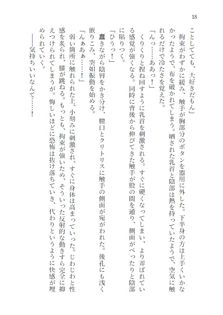 淫魔の戯れ -触手さんとお姉ちゃん-(後編)