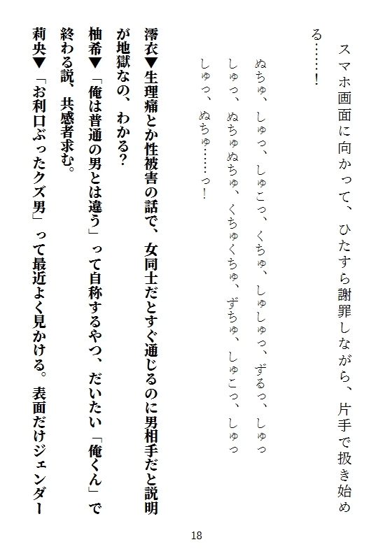 フェミフェチ～フェミニストの論理にイく男～